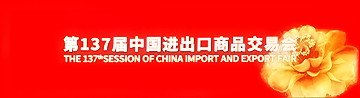 The China Import and Export Fair